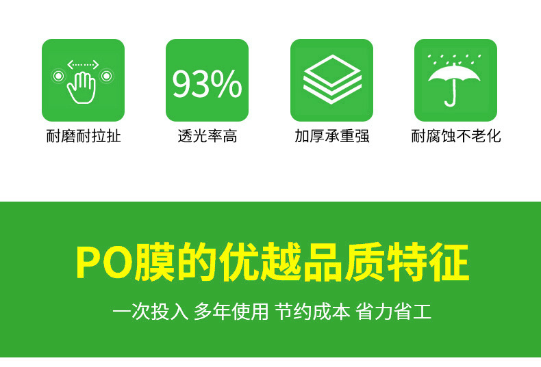 農用po膜
