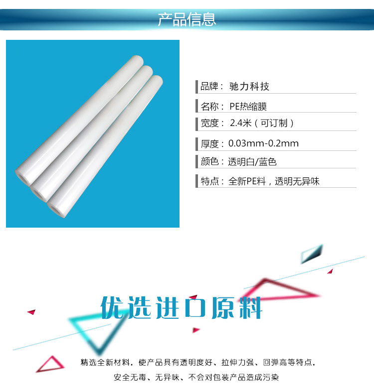 PE熱收縮膜